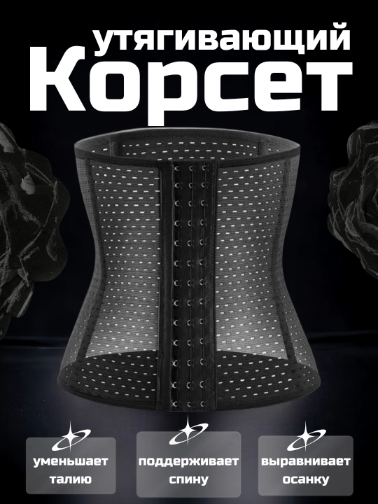 Корсет, утягивающее белье, корсет для женщин, корсет для осанки, нижнее белье - 