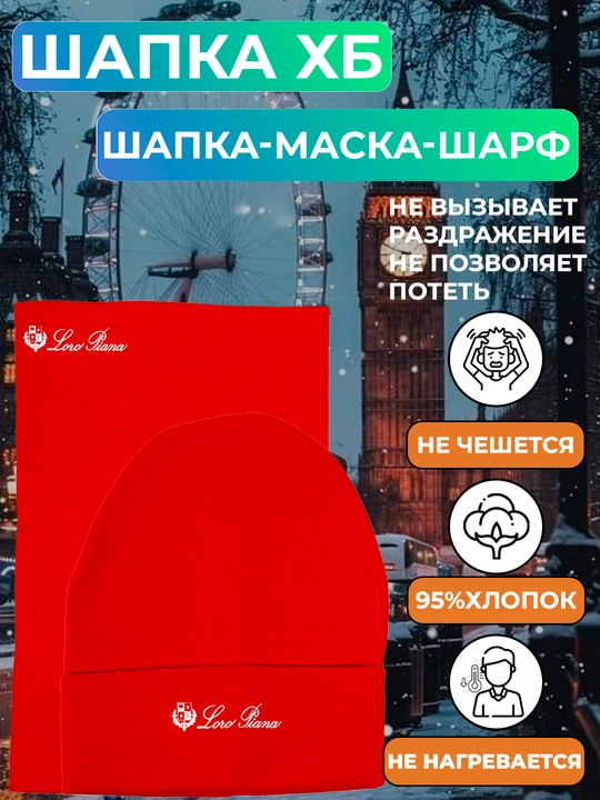 Шапка-маска, универсальная, комплект 2 в 1, зимняя снудом, хлопка - 