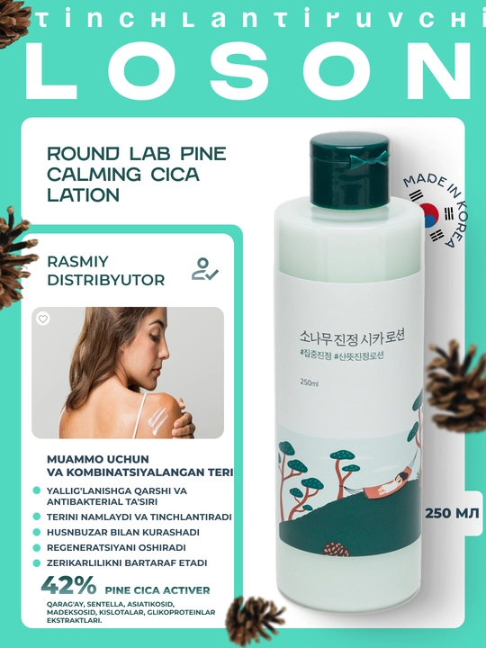 Лосьон с экстрактами сосны для проблемной кожи Round Lab Pine Calming Cica Lotion 250мл - 