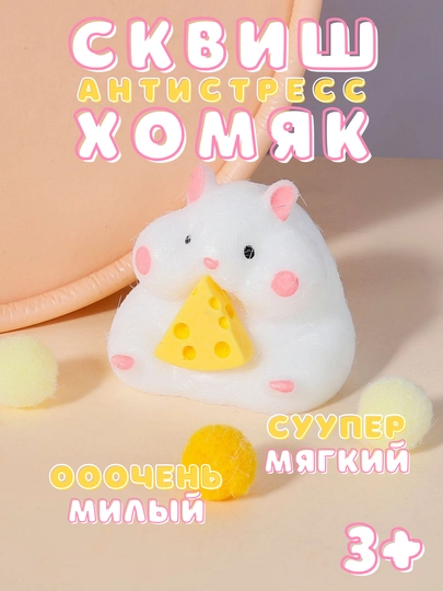 Антистресс игрушки, сквиш-хомяк, кошачья лапка, большая лапка 12 см и маленькая 7 см — SUNDRY-SQUISH-МОЛОЧ