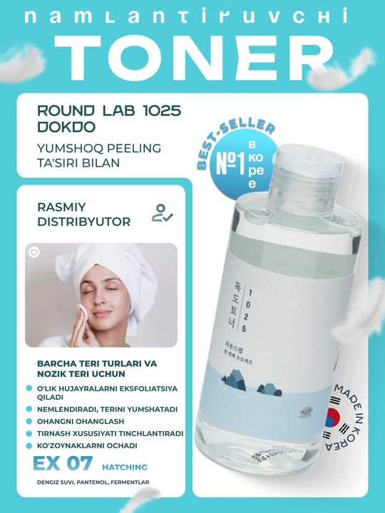 Увлажняющий тонер с эффектом мягкого пилинга Round Lab 1025 Dokdo Toner, 100 мл - 