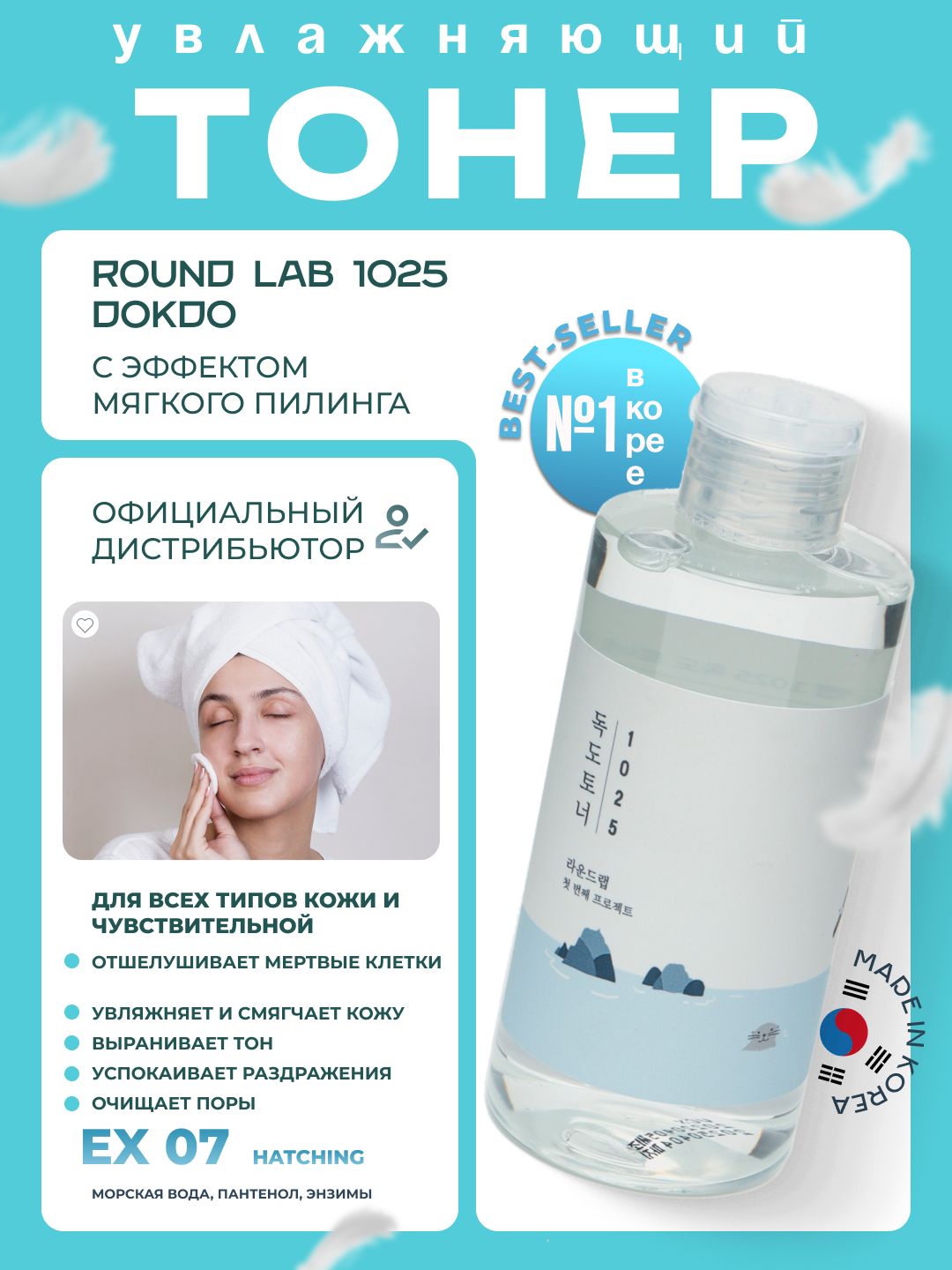 Yumshoq piling ta'siriga ega namlovchi toner Round Lab 1025 Dokdo Toner, 100 ml