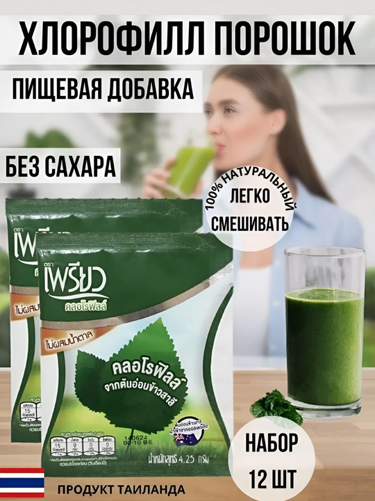 Хлорофилл пищевой, растворимый Preaw Brand - 