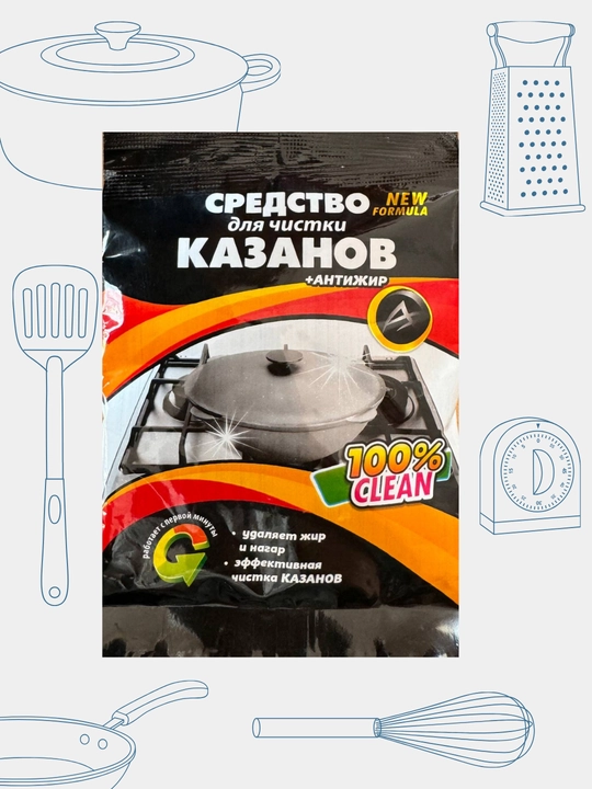 Средство для чистки казанов, антижир, 90 гр - 