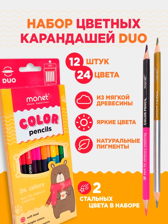 Цветные, двусторонние карандаши Monet Funny Bear, 24 цвета - 