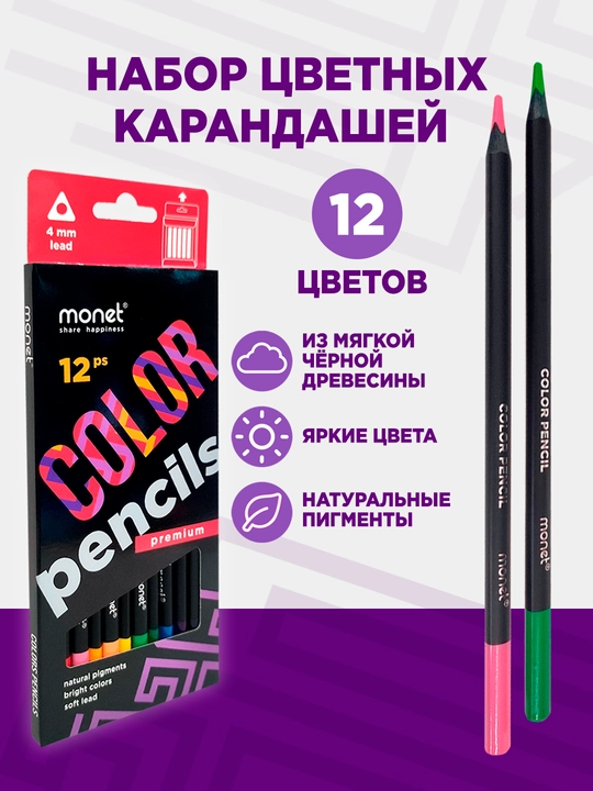 Цветные карандаши Holographic Black, 12 цветов - 