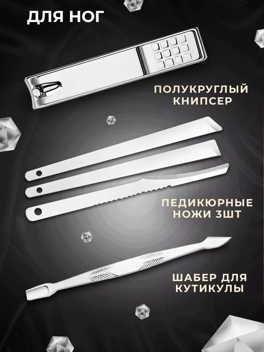Профессиональный набор для маникюра и педикюра 19 предметов