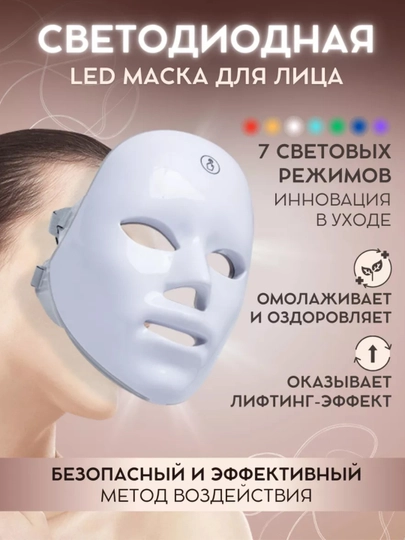Фотонный инструмент для омоложения, маска, косметический инструмент — MFF-06MASKA