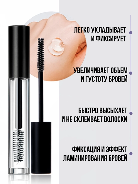 Гель - фиксатор для бровей Niceface, для ресниц, прозрачный
