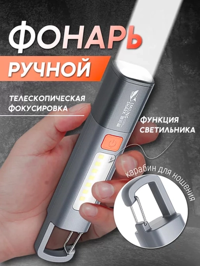Фонарик аккумуляторный, с карабином SD-1023, подвесной