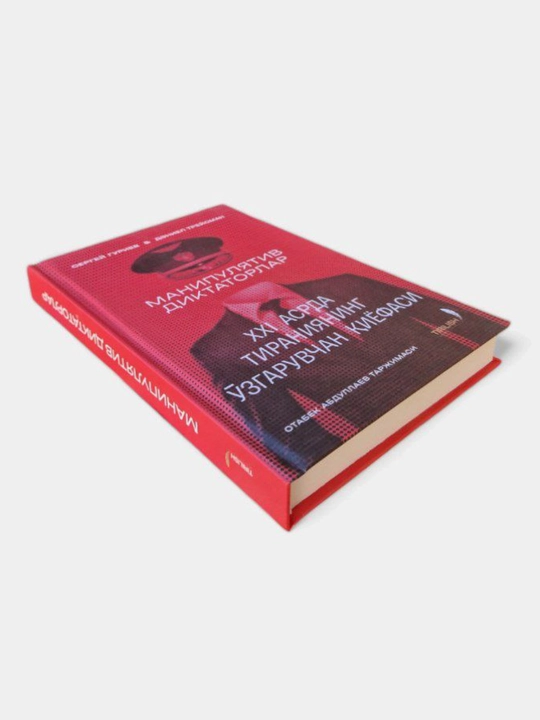 Manipulyativ diktatorlar, Sergey Guriyev, Deniyel Treysman