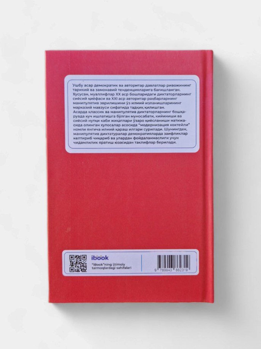 Manipulyativ diktatorlar, Sergey Guriyev, Deniyel Treysman