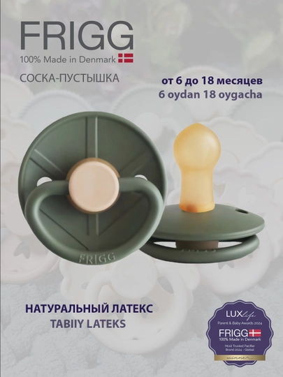 Соска-пустышка Frigg Little Viking Latex, 6-18 месяцев — MAA-FRRG618-ПРИГХАК