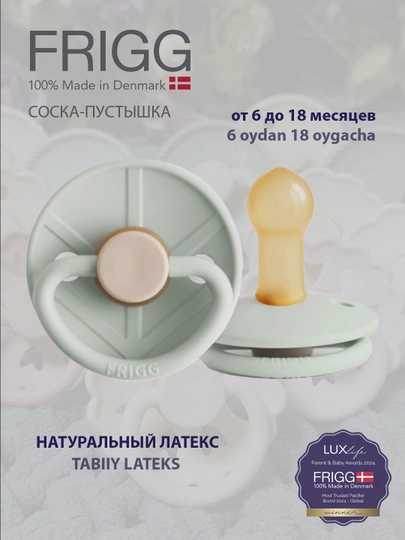 Соска-пустышка Frigg Little Viking Latex, 6-18 месяцев — MAA-FRRG618-МЯТН