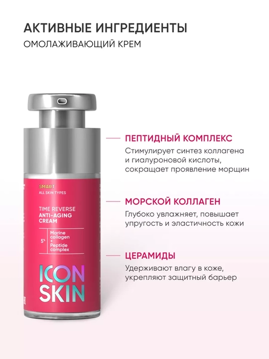 ICON SKIN yuz uchun yoshartiruvchi namlovchi kollagenli qarishga qarshi krem, 30 ml