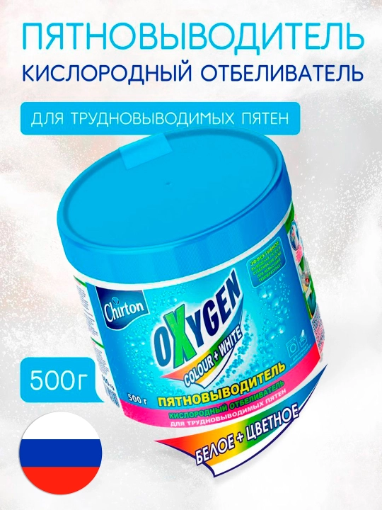 Кислородный порошок-отбеливатель Chirton Oxygen, очиститель, пятновыводитель, 500 гр - 