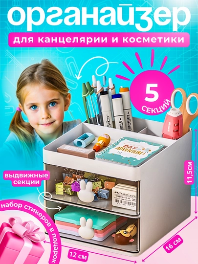 Органайзер для школьных принадлежностей и канцелярии, подставка для карандашей и ручек — ELSBABY-24ORGDT-БЕЛЫЙ