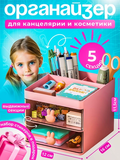 Органайзер для школьных принадлежностей и канцелярии, подставка для карандашей и ручек — ELSBABY-24ORGDT-КОРРОЗ