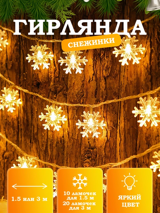 Светодиодная гирлянда, снежинка, на батарейках, разноцветная, новогодняя, гирлянда - 