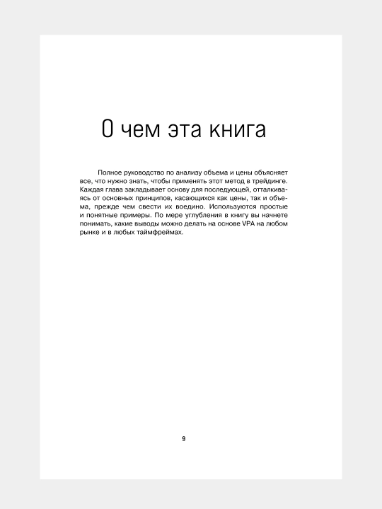Разумный трейдер, Анна Коуллинг