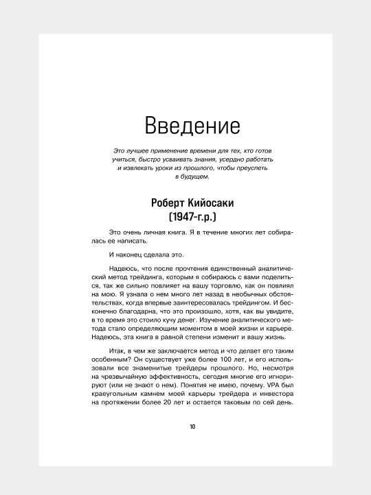 Разумный трейдер, Анна Коуллинг