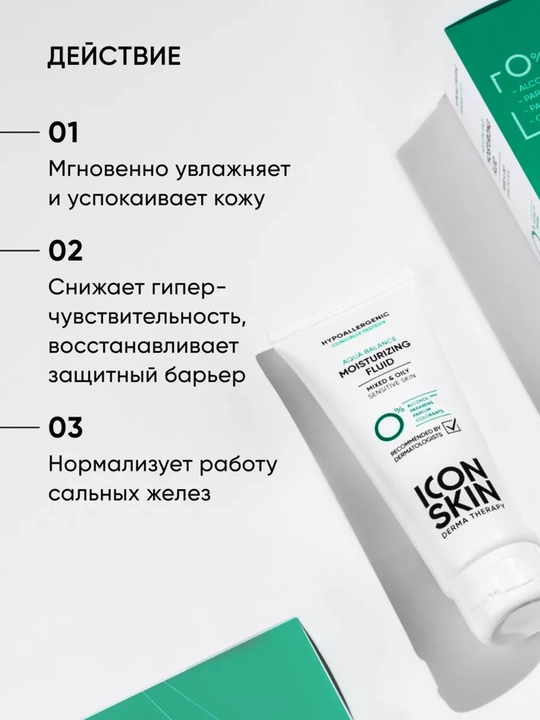 Крем-флюид для лица увлажняющий для жирной и комбинированной кожи, ICON SKIN, 75 мл