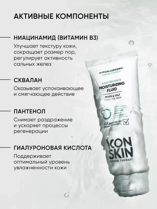 Крем-флюид для лица увлажняющий для жирной и комбинированной кожи, ICON SKIN, 75 мл