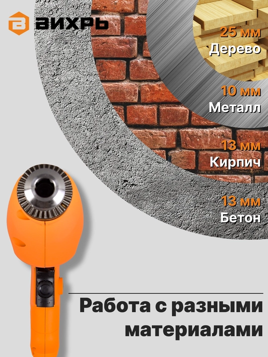 Дрель ударная ДУ-500 Вихрь арт. 72/8/7