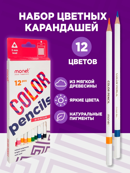 Цветные карандаши Holographic White, 12 цветов - 