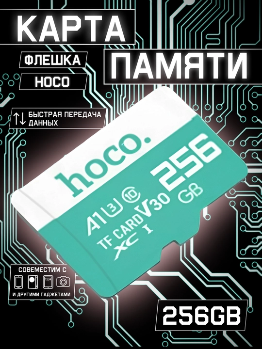 Флешка для телефона, карта памяти Hoco, MicroSD - 