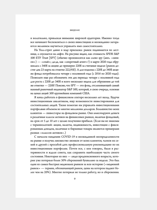 Фондовый рынок с нуля. Руководство для начинающих инвесторов. Арди Аазизния, Эндрю Азиз