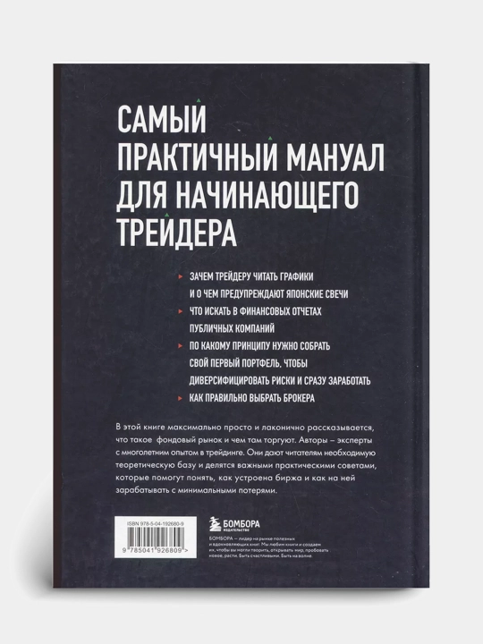 Фондовый рынок с нуля. Руководство для начинающих инвесторов. Арди Аазизния, Эндрю Азиз