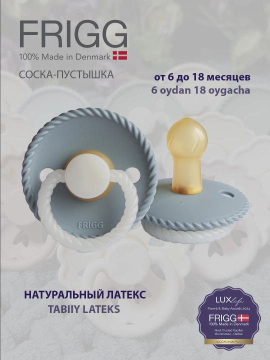 Пустышка Frigg Rope Latex Stone Blue Night, 6-18 м - 
