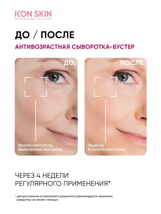 ICON SKIN kollagen va peptidlar bilan boyitilgan qarishga qarshi serums-kontrakt, 30 ml