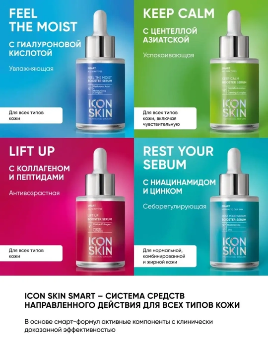 ICON SKIN kollagen va peptidlar bilan boyitilgan qarishga qarshi serums-kontrakt, 30 ml
