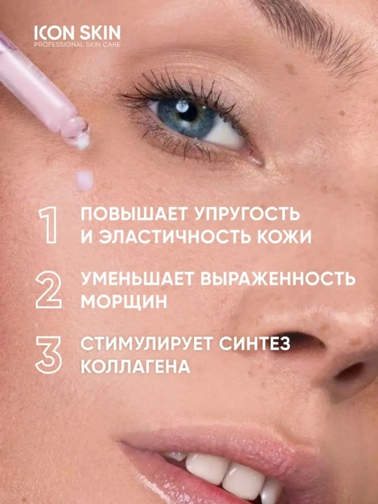 ICON SKIN kollagen va peptidlar bilan boyitilgan qarishga qarshi serums-kontrakt, 30 ml