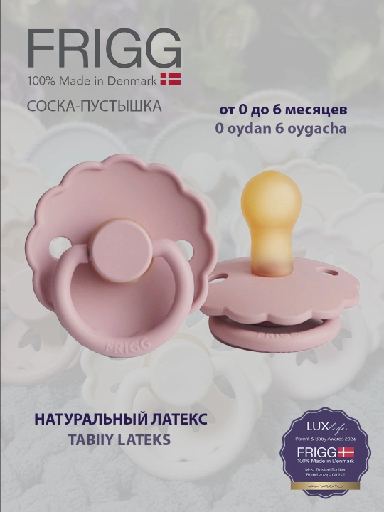 Emzik FRIGG Daisy Latex Baby, pushti, 0-6 oy - 