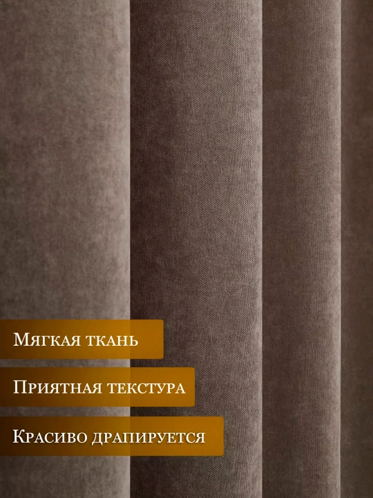 Шторы Kanvas, 150 см, 280 см