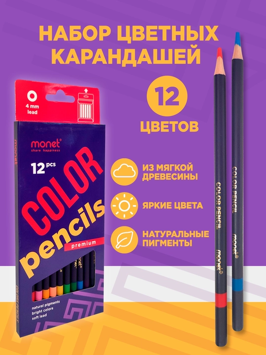 Цветные карандаши Holographic Purple, 12 цветов - 