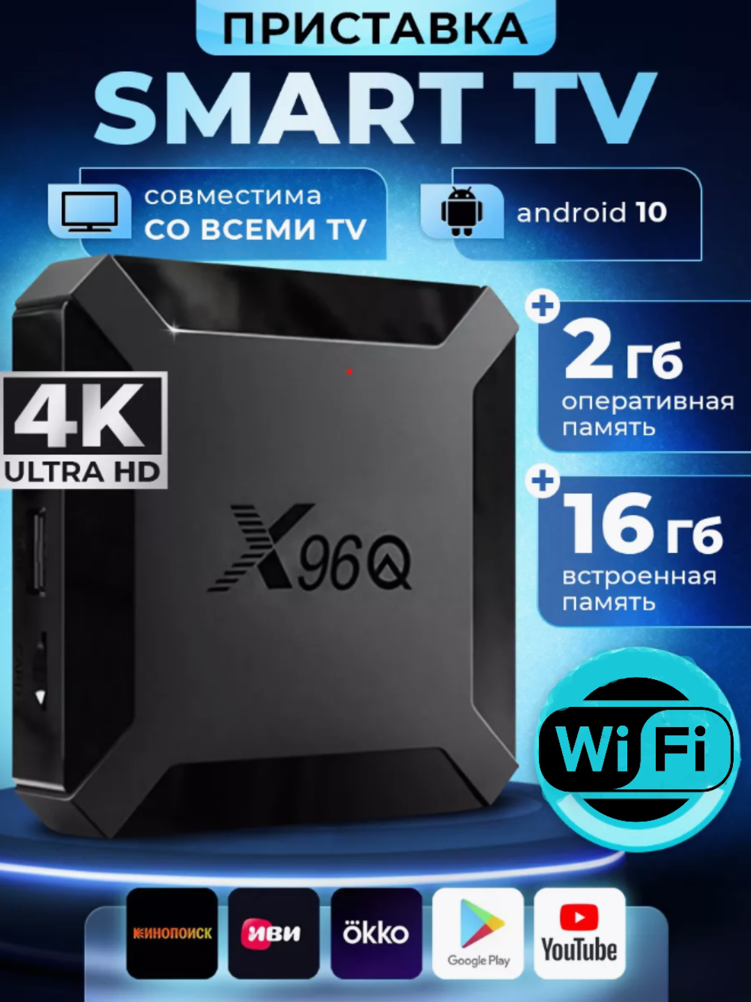 ТВ-приставка Smart, TV Box Android X96Q, 2 ГБ / 16 ГБ, 8 ГБ / 128 ГБ - 