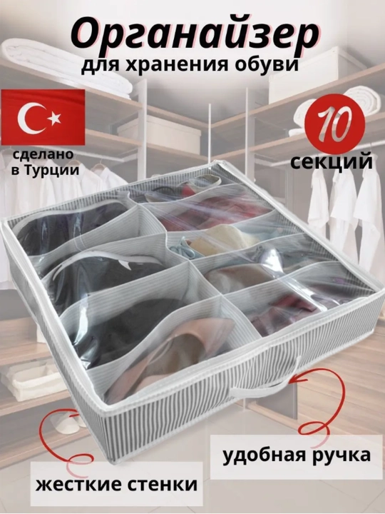 Органайзер для хранения обуви, одежды, нижнего белья