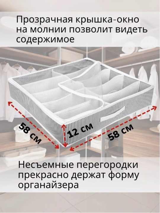 Органайзер для хранения обуви, одежды, нижнего белья