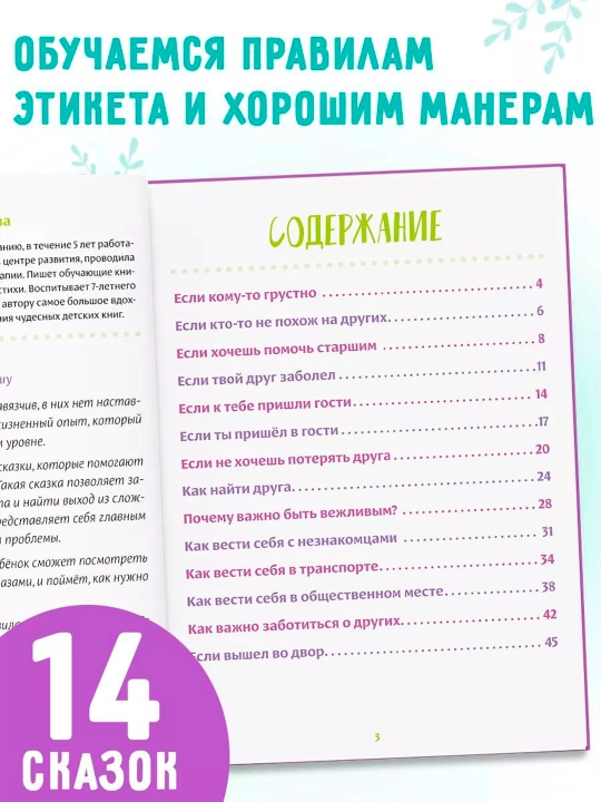 Vospitatel'nyye skazki dlya detey. Sachkova Yevgeniya