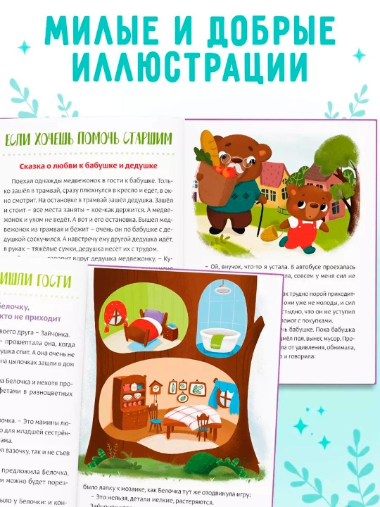 Vospitatel'nyye skazki dlya detey. Sachkova Yevgeniya