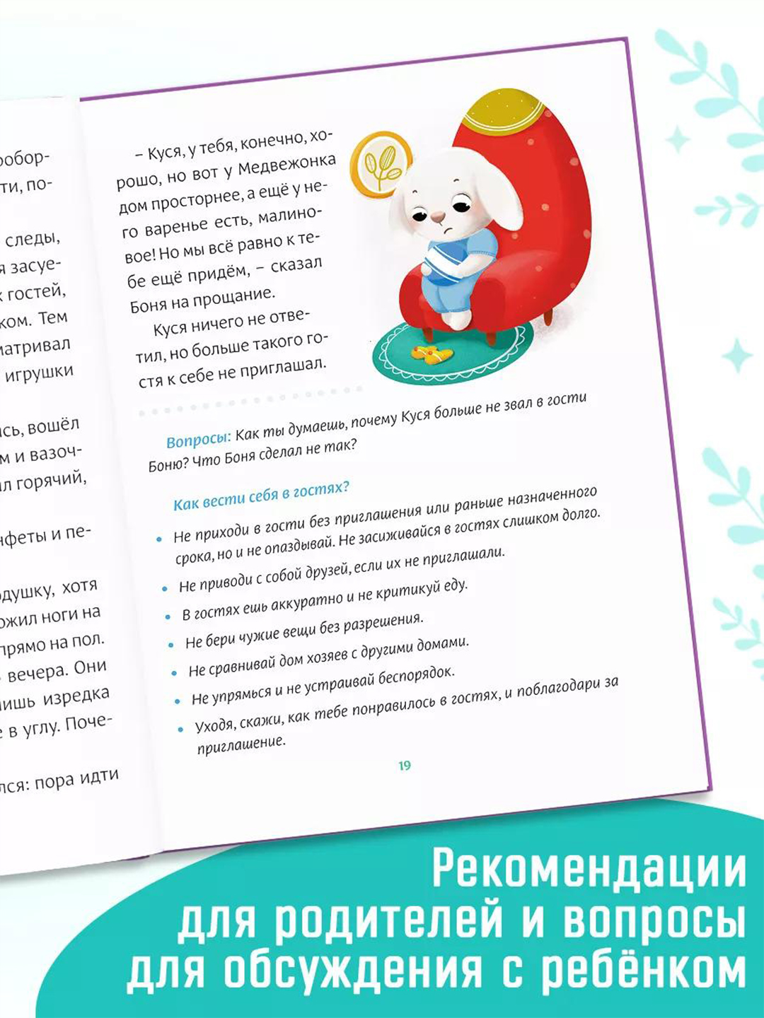 Vospitatel'nyye skazki dlya detey. Sachkova Yevgeniya