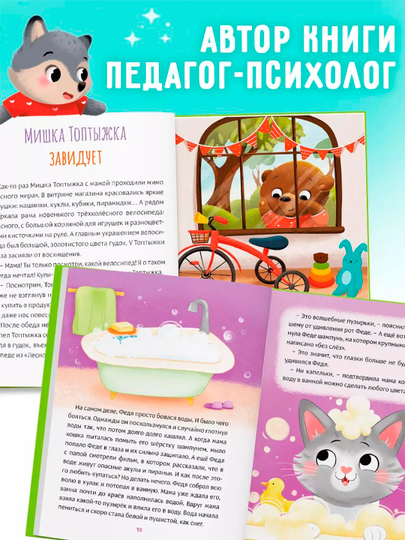 Vospitatel'nyye skazki dlya detey. Sachkova Yevgeniya