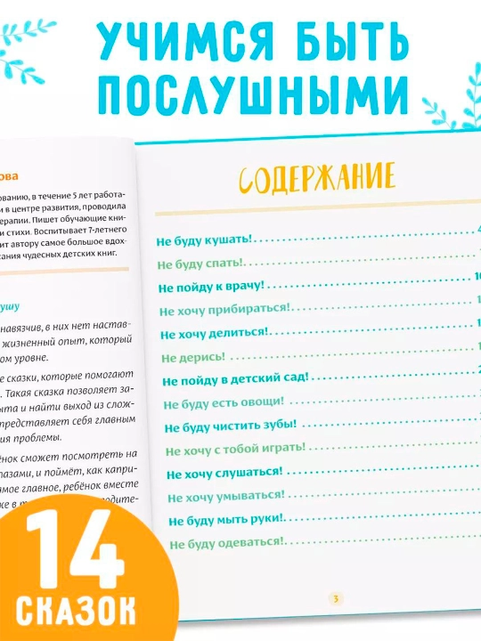 Vospitatel'nyye skazki dlya detey. Sachkova Yevgeniya