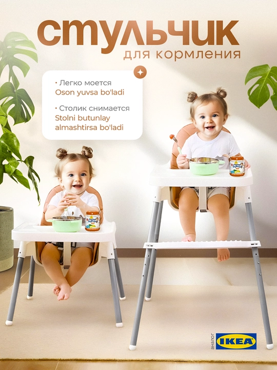 Стульчик для кормления ребенка, детский - 