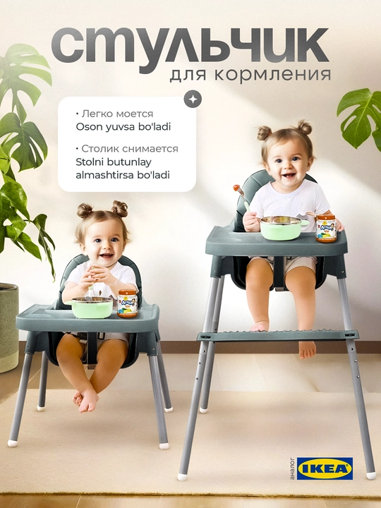 Стульчик для кормления ребенка, детский - 