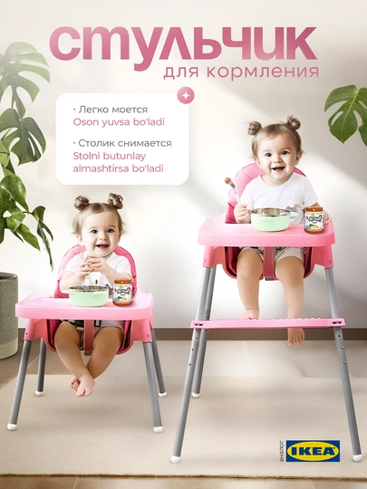 Стульчик для кормления ребенка, детский - 